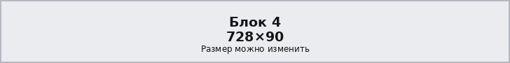 Блок 4